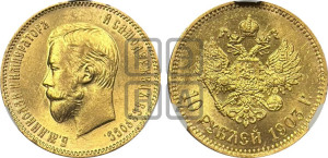 10 рублей 1903 года (АР) (“Червонец”)