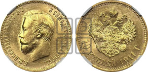 10 рублей 1911 года (ЭБ) (“Червонец”)