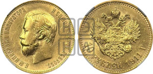 10 рублей 1911 года (ЭБ) (“Червонец”)