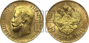 10 рублей 1911 года (ЭБ) (“Червонец”)