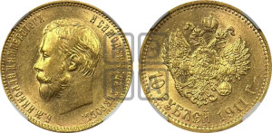 10 рублей 1911 года (ЭБ) (“Червонец”)
