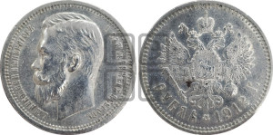 1 рубль 1912 года (ЭБ)