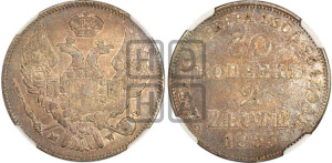 30 копеек - 2 злотых 1835 года МW (MW, Варшавский двор)