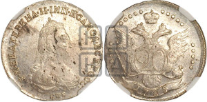 20 копеек 1785 года СПБ (новый тип)