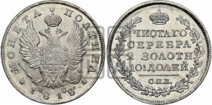 Полтина 1818 года СПБ/ПС (На головах орла короны меньше и отстоят дальше от центральной)
