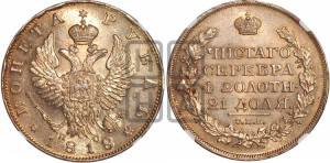 1 рубль 1818 года СПБ/ПС (орел 1819 года СПБ/ПС, корона больше, обод уже; скипетр длиннее, хвост длиннее, вытянутый)