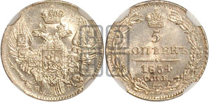 5 копеек 1834 года СПБ/НГ (орел 1832 года СПБ/НГ, хвост из 11-ти перьев)