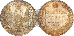 1 рубль 1849 года СПБ/ПА (Орел 1851 года СПБ/ПА, в крыле над державой 3 пера вниз, Св.Георгий в плаще)
