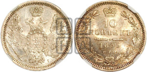10 копеек 1855 года СПБ/НI (орел 1851 года СПБ/НI, хвост и крылья растрепаны)