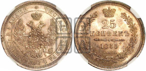 25 копеек 1855 года СПБ/НI (орел 1850 года СПБ/НI, перья растрепаны, хвост узкий из 7-ми перьев)