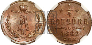 1/4 копейки 1882 года СПБ