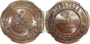 3 копейки 1884 года СПБ