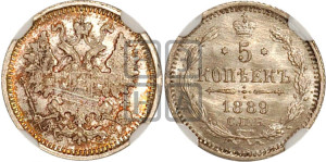 5 копеек 1889 года СПБ/АГ