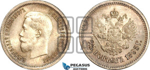 25 копеек 1895 года