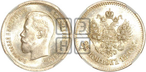 25 копеек 1896 года