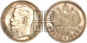 1 рубль 1897 года (АГ)