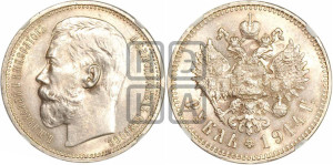 1 рубль 1914 года (ВС)