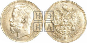1 рубль 1914 года (ВС)
