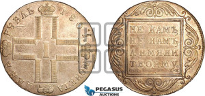 1 рубль 1801 года СМ/АИ
