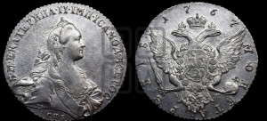 1 рубль 1767 года СПБ/АШ ( СПБ, без шарфа на шее)