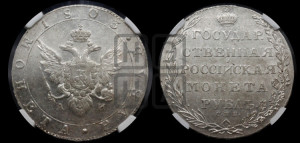 1 рубль 1803 года СПБ/АИ (“Госник”, орел в кольце)