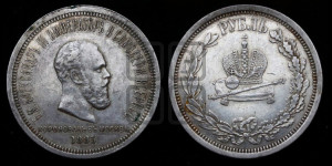 1 рубль 1883 года ЛШ (В память коронации императора Александра III)