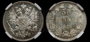 50 пенни 1916 года S