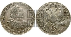 1 рубль 1720 года (портрет в латах, без инициалов медальера)