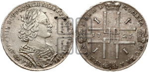 1 рубль 1723 года (портрет в античных доспехах, ”матрос”, без инициалов медальера)