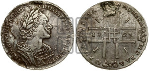 1 рубль 1723 года (портрет в античных доспехах, ”матрос”, без инициалов медальера)