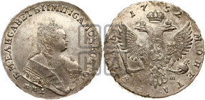 1 рубль 1752 года ММД / I Ш (ММД под портретом, шея короче, орденская лента шире)