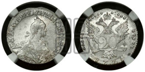 20 копеек 1771 года СПБ (без шарфа на шее)