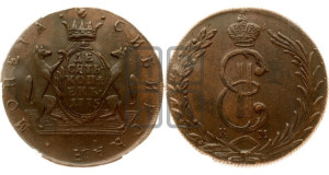 10 копеек 1775 года КМ (для Сибири)