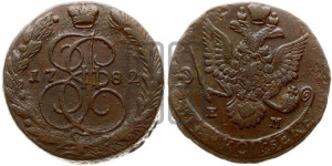 5 копеек 1782 года ЕМ (ЕМ, Екатеринбургский монетный двор)