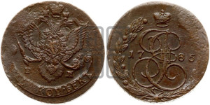 5 копеек 1785 года ЕМ (ЕМ, Екатеринбургский монетный двор)