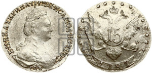 15 копеек 1787 года СПБ (новый тип)