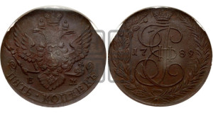 5 копеек 1789 года ЕМ (ЕМ, Екатеринбургский монетный двор)
