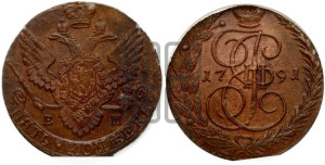 5 копеек 1791 года ЕМ (ЕМ, Екатеринбургский монетный двор)