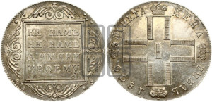 1 рубль 1800 года СМ/ОМ