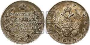 1 рубль 1814 года СПБ/МФ (орел 1814 года СПБ/МФ, корона больше, скипетр длиннее доходит до О, хвост короткий)