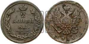 2 копейки 1816 года ЕМ/НМ (Орел обычный, ЕМ, Екатеринбургский двор)