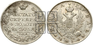 1 рубль 1818 года СПБ/ПС (орел 1819 года СПБ/ПС, корона больше, обод уже; скипетр длиннее, хвост длиннее, вытянутый)