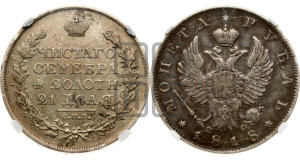 1 рубль 1818 года СПБ/ПС (орел 1819 года СПБ/ПС, корона больше, обод уже; скипетр длиннее, хвост длиннее, вытянутый)