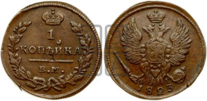 1 копейка 1823 года ЕМ/ФГ (Орел обычный, ЕМ, Екатеринбургский двор)