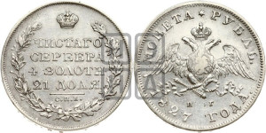 1 рубль 1827 года СПБ/НГ (Орел с опущенными крыльями)