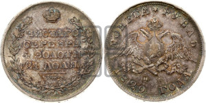 1 рубль 1829 года СПБ/НГ (Орел с опущенными крыльями)