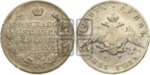 1 рубль 1831 года СПБ/НГ (Орел с опущенными крыльями)