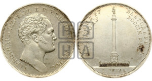 1 рубль 1834 года GUBE F. (На открытие Александровской колонны, “Колонна”)
