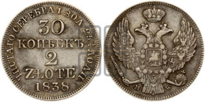 30 копеек - 2 злотых 1838 года МW (MW, Варшавский двор)