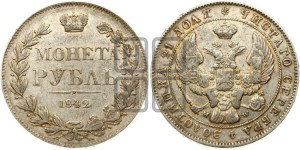 1 рубль 1842 года МW (MW, в крыле над державой 5 перьев вниз)